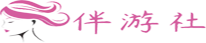 常德伴游社